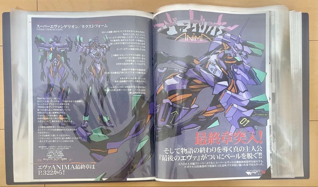 エヴァンゲリオンANIMA 雑誌掲載版　全話切り抜き