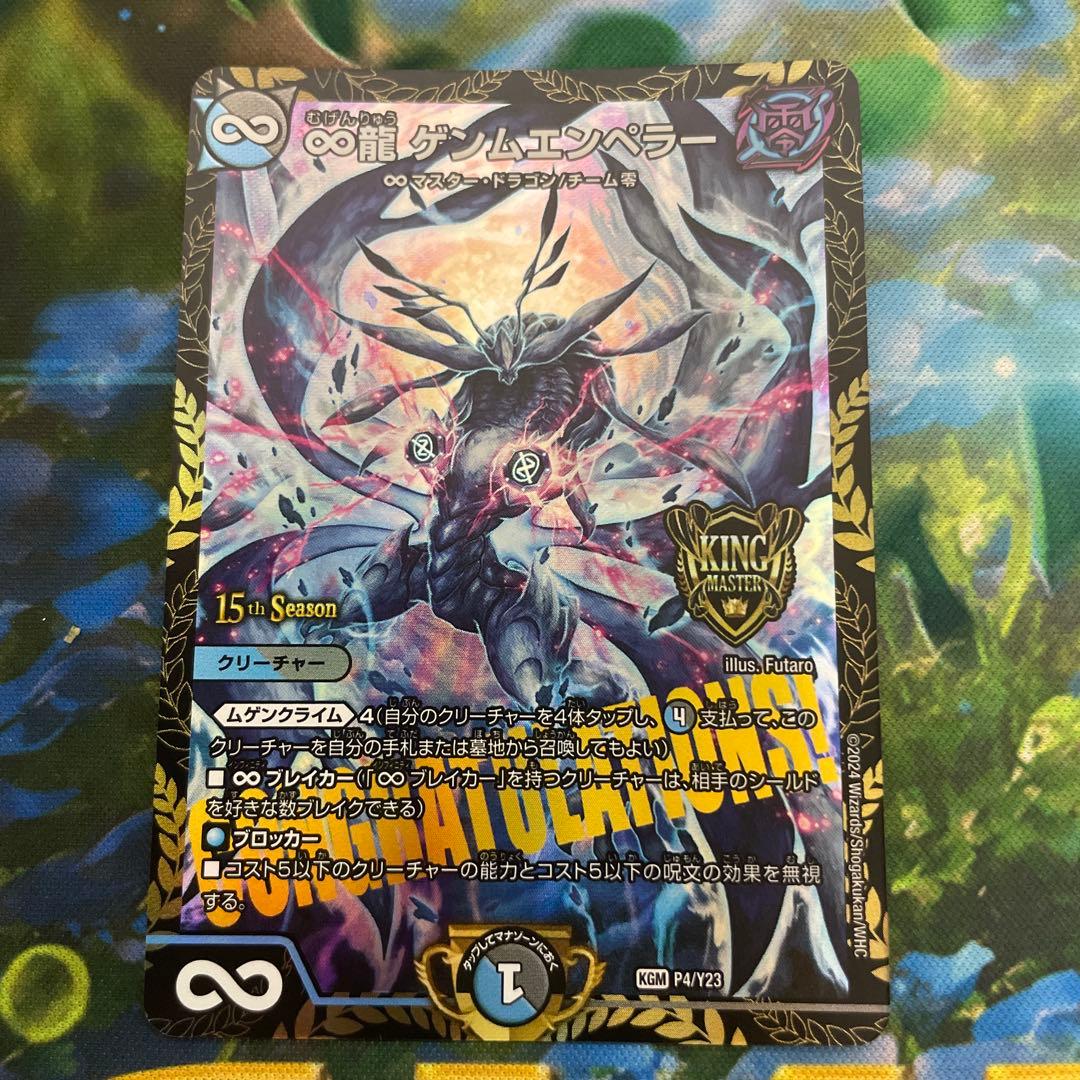 ∞龍ゲンムエンペラー cs プロモ