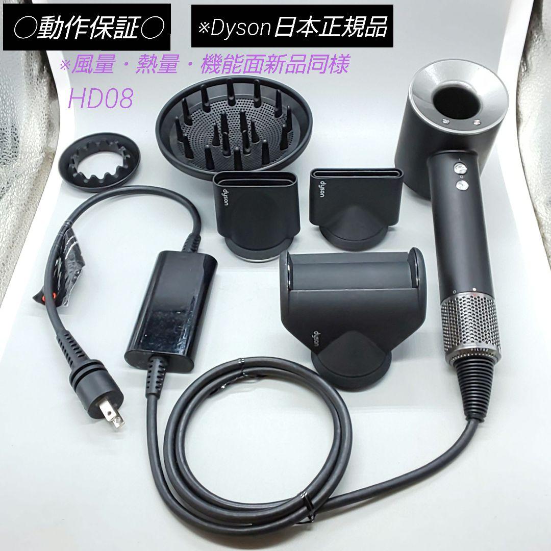 ダイソン dysonドライヤー HD08《国内正規品・風量新品同様》419