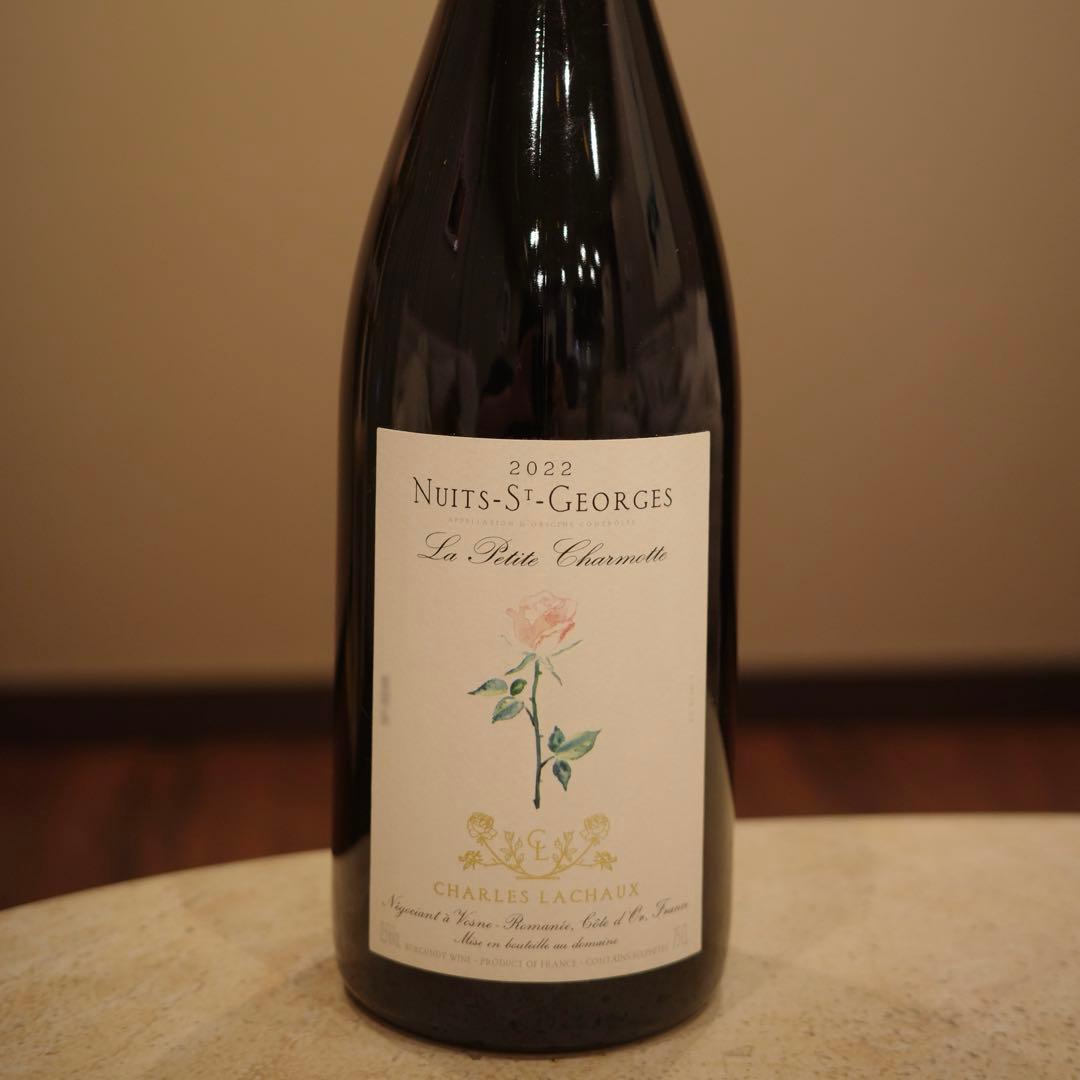 【シャルル ラショー】ニュイサンジョルジュ ラ プティ シャルモット 2022