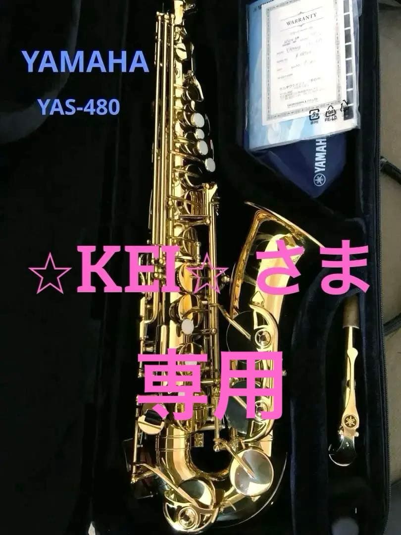 YAMAHA YAS-480 アルトサックス　ケース付き