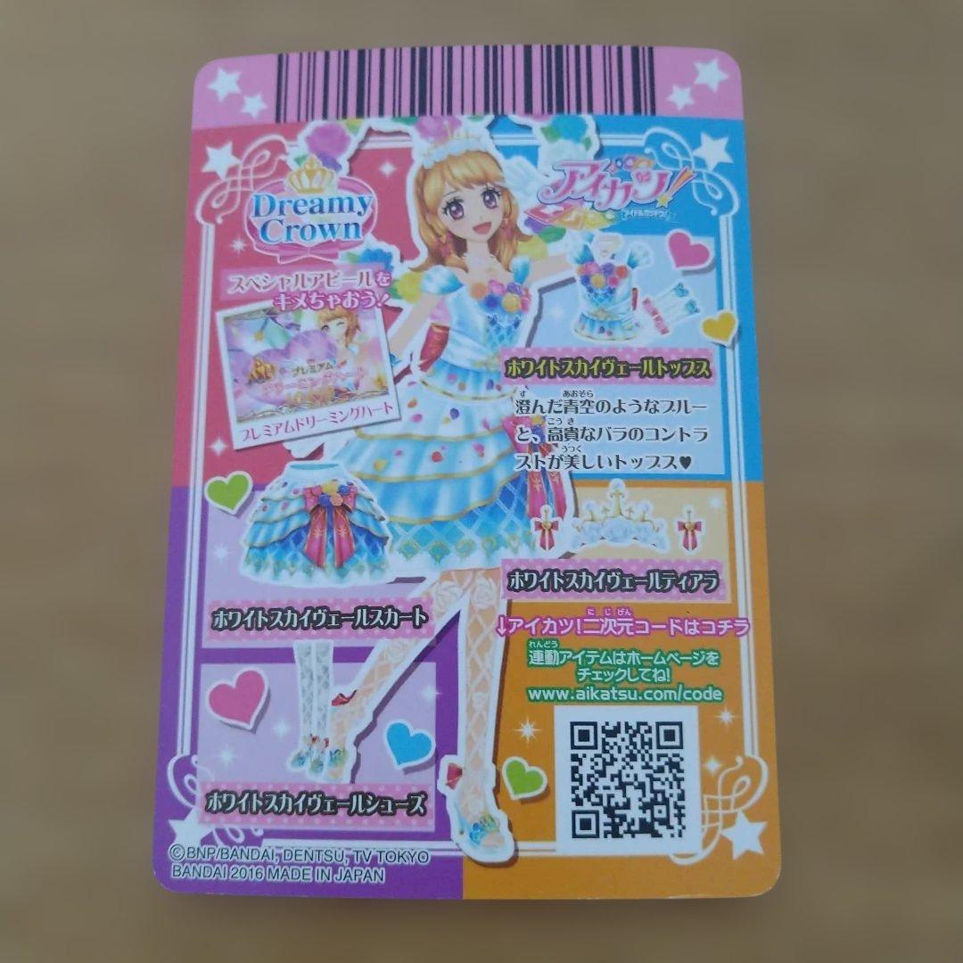 アイカツ 大空あかり ホワイトスカイヴェールコーデ トップス シューズ ティアラ
