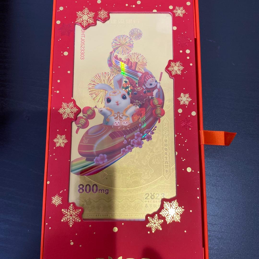 Au999純金製800mg CCTV 中国建設銀行発行　記念ゴールドカード