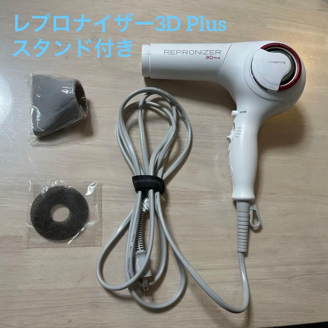 レプロナイザー3D Plus リュミエリーナ