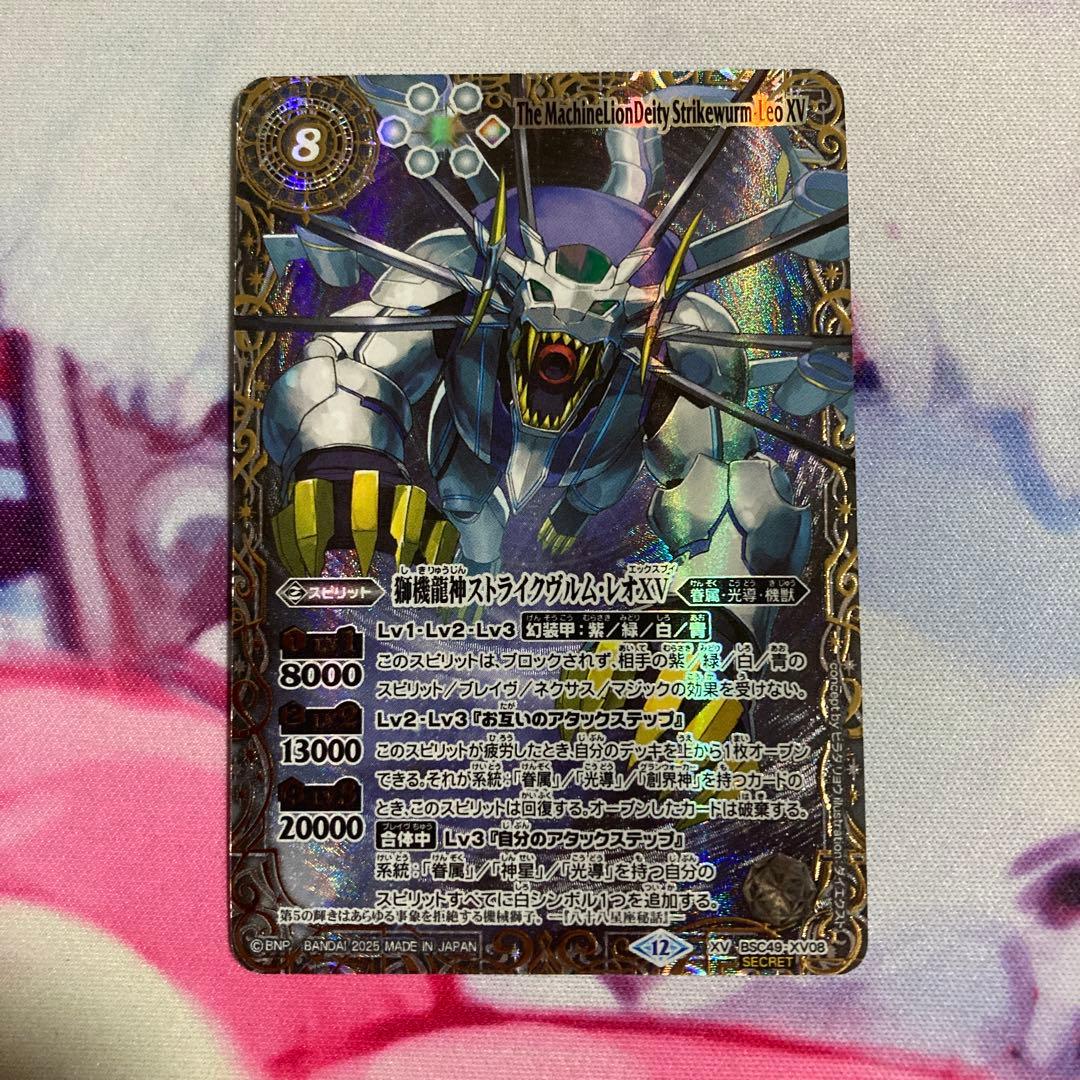 バトルスピリッツ　ストライクヴルム・レオXV シークレット ストライクヴルムレオ
