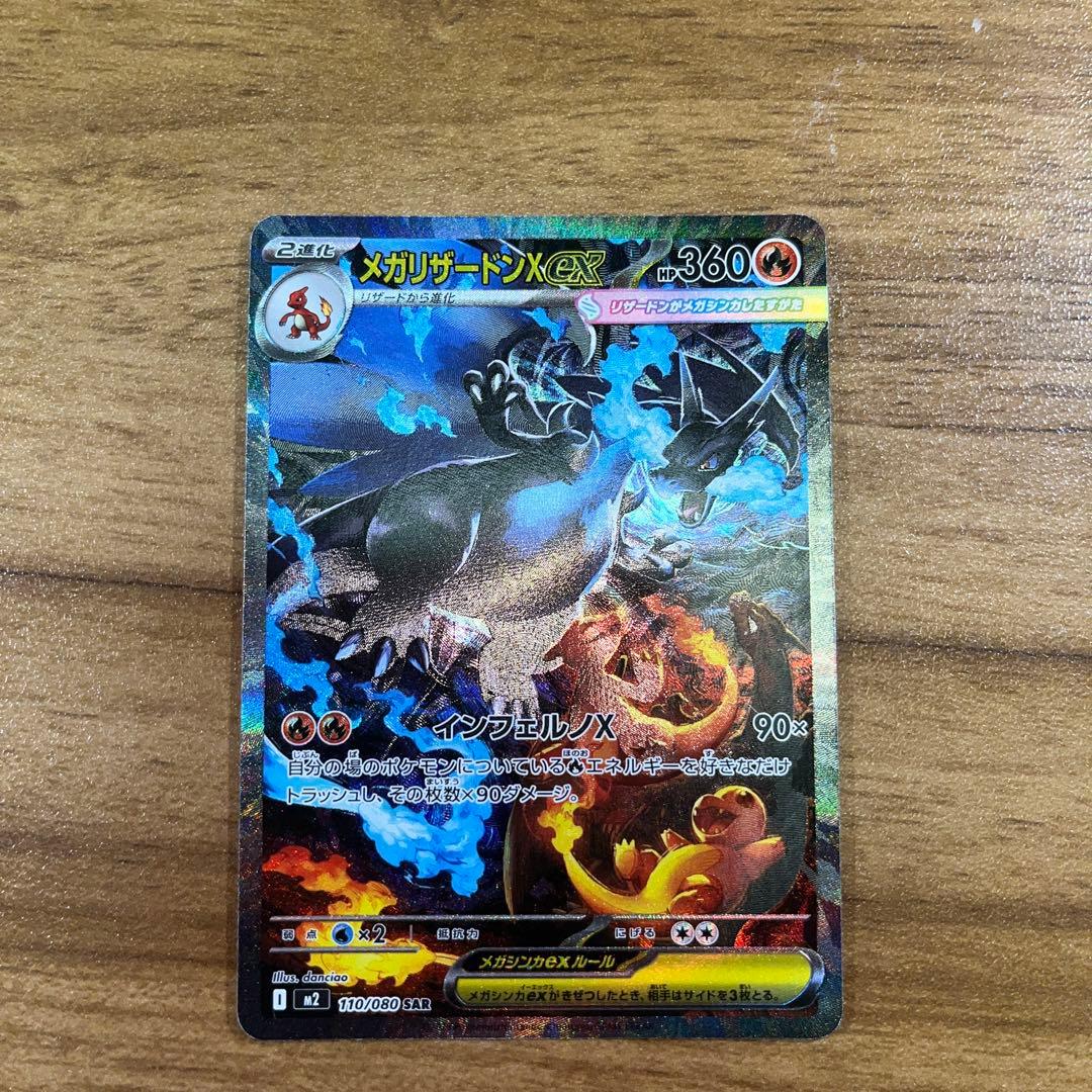 メガリザードンX EX 360HP ポケモンカード