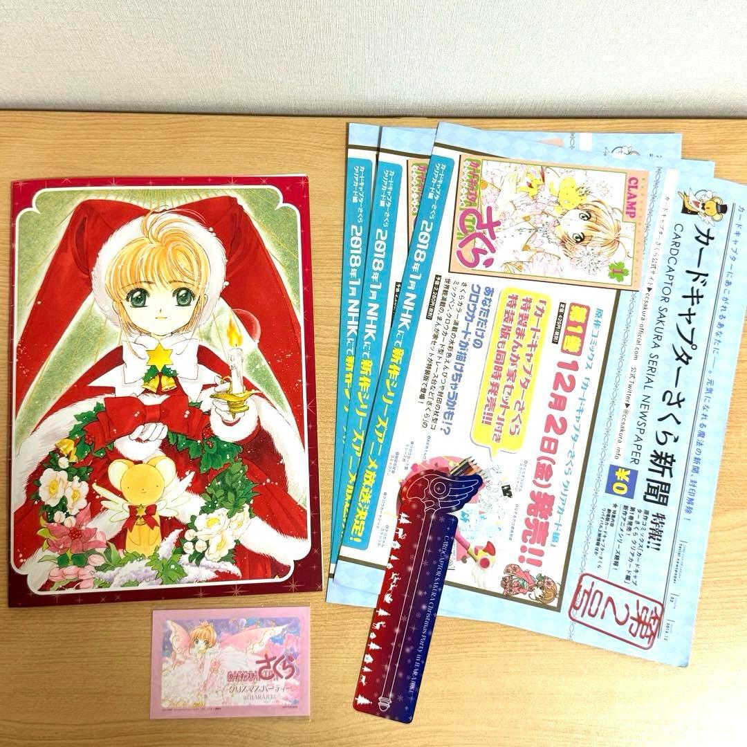カードキャプターさくら クリスマスパーティー in HARAJUKU 特典セット