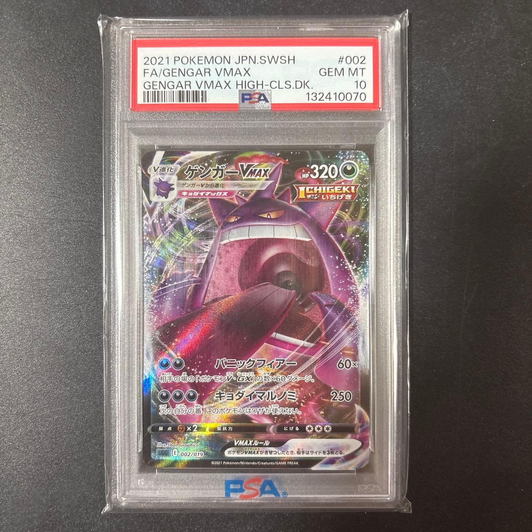 だ*い様 ゲンガーPSA10