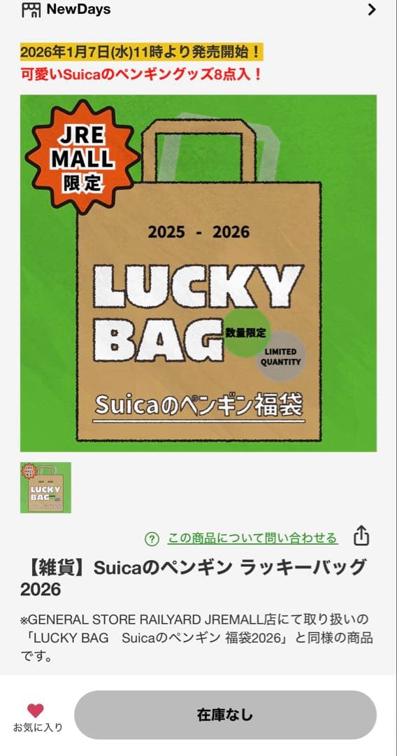 Suicaのペンギン ラッキーバッグ 2026 福袋　New Days