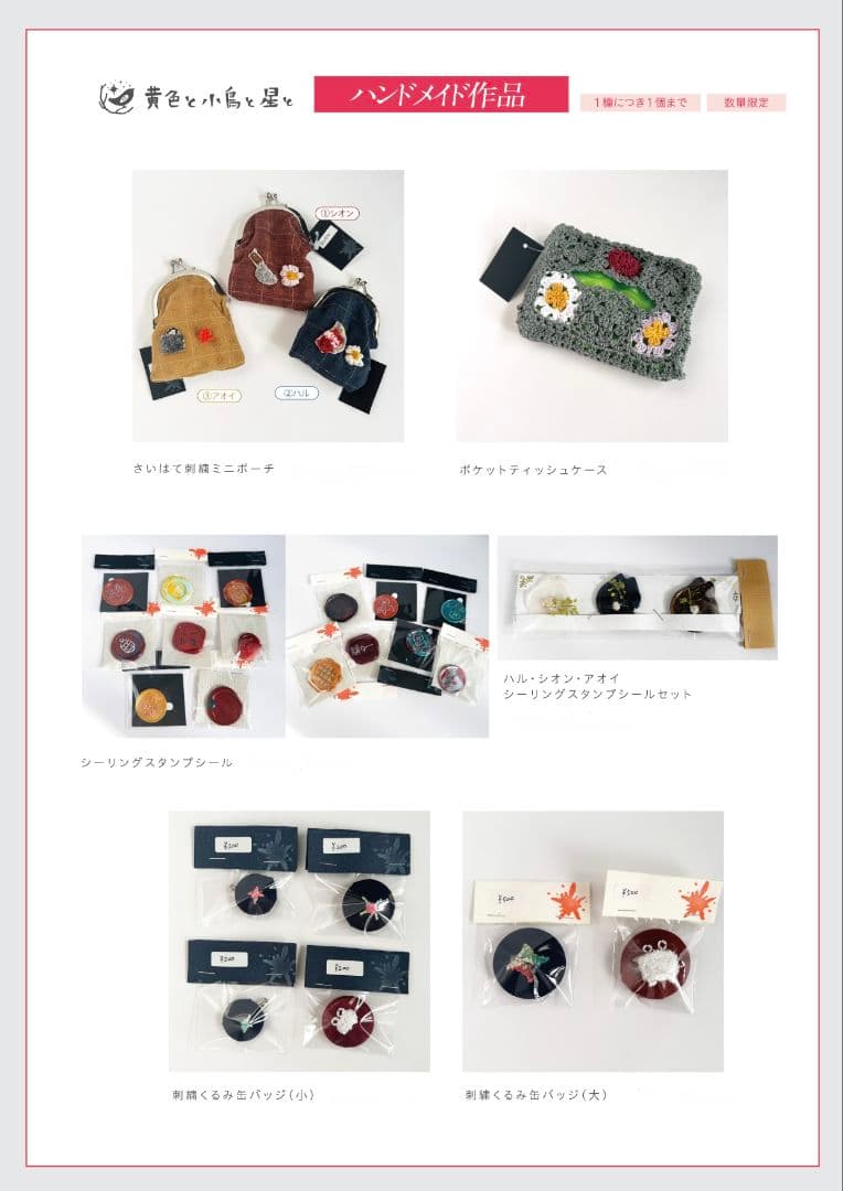 さいはて駅　ハンドメイドグッズ&直筆イラスト色紙　グッズ8点セット　びぶ