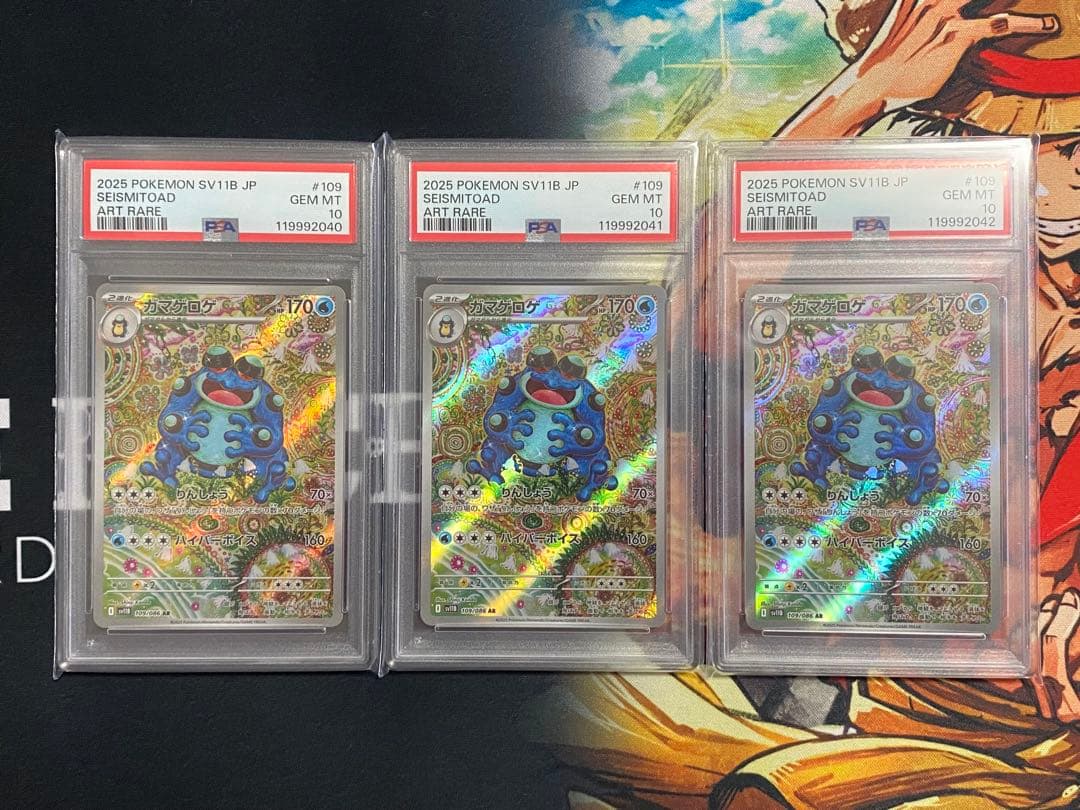 【PSA10連番】ポケモンカード ガマゲロゲ AR ブラックボルト 3枚セット