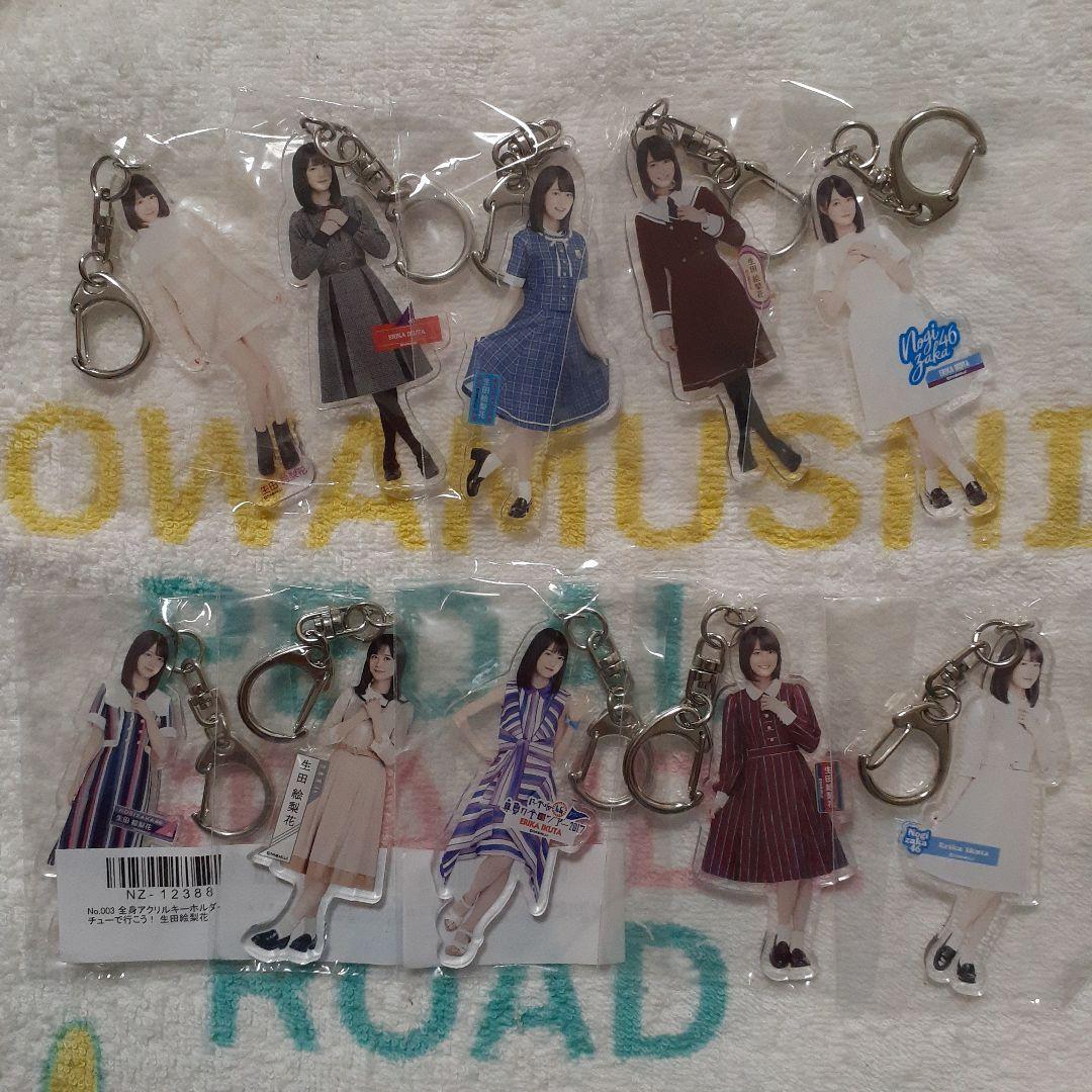 乃木坂46 個別アクリルキーホルダー 生田絵梨花 セット