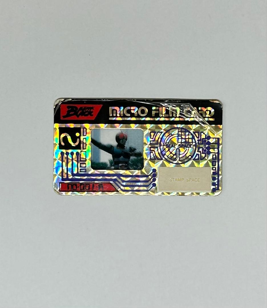 仮面ライダーブラック　マイクロフィルムカード