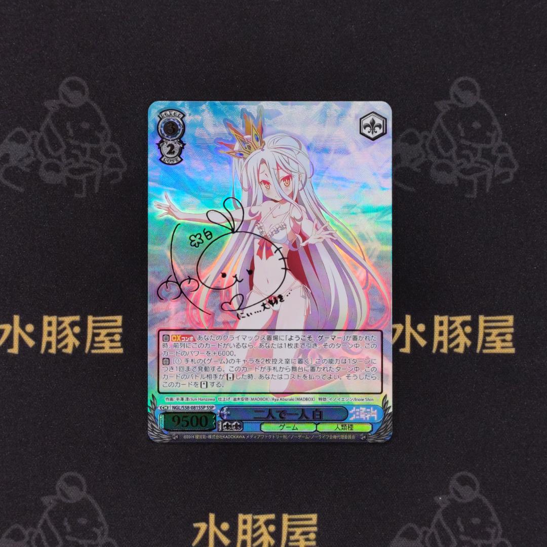 ヴァイス　ノーゲーム・ノーライフ　二人で一人 白　NGL/S58-081SSP