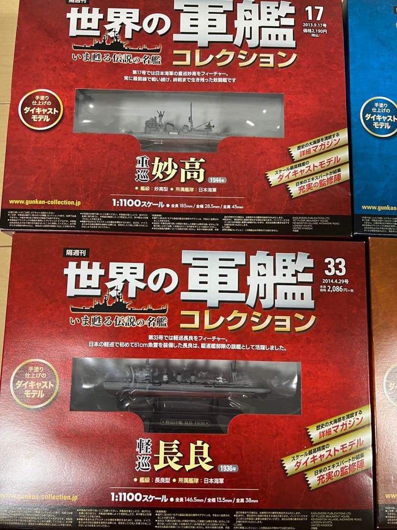 世界の軍艦コレクション 空母 軽巡洋艦 駆逐艦 17セット