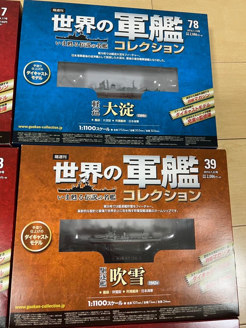 世界の軍艦コレクション 空母 軽巡洋艦 駆逐艦 17セット