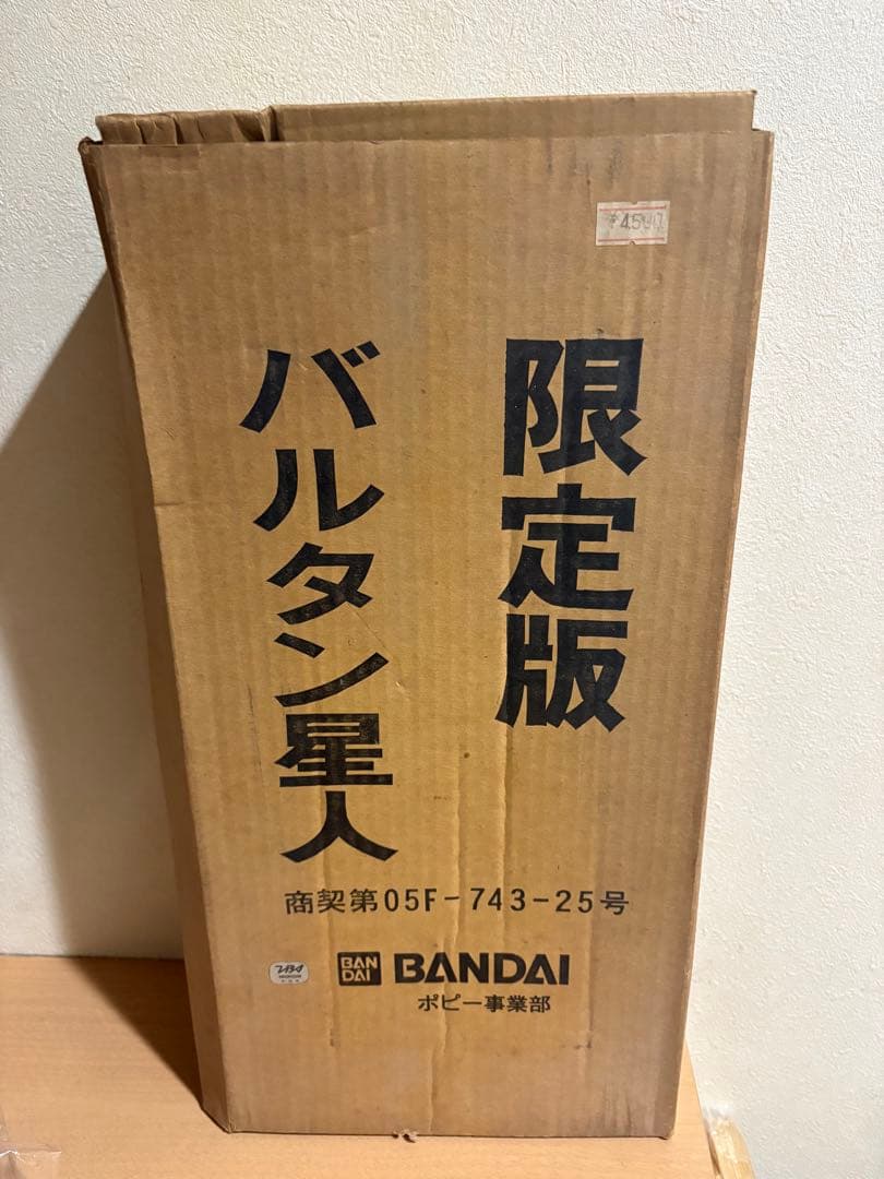 バンダイ バルタン星人 限定版 ソフビ 5051251124