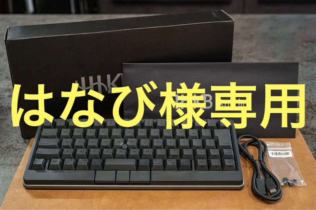 【はなび】HHKB Studio 日本語配列／メカニカルキーボード／美品