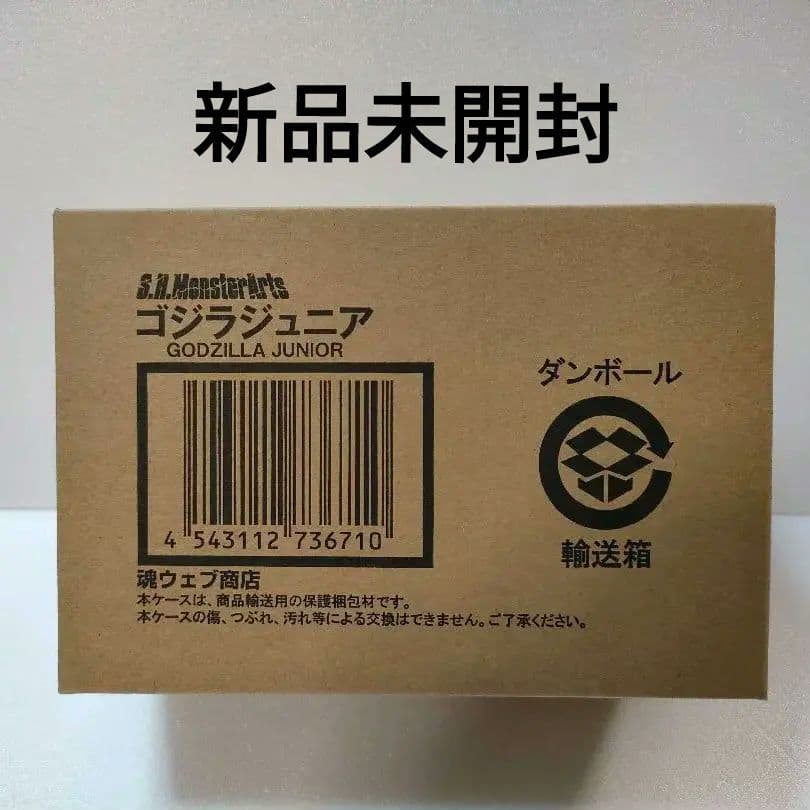 S.H.MonsterArtsゴジラジュニア　魂ウェブ　初版