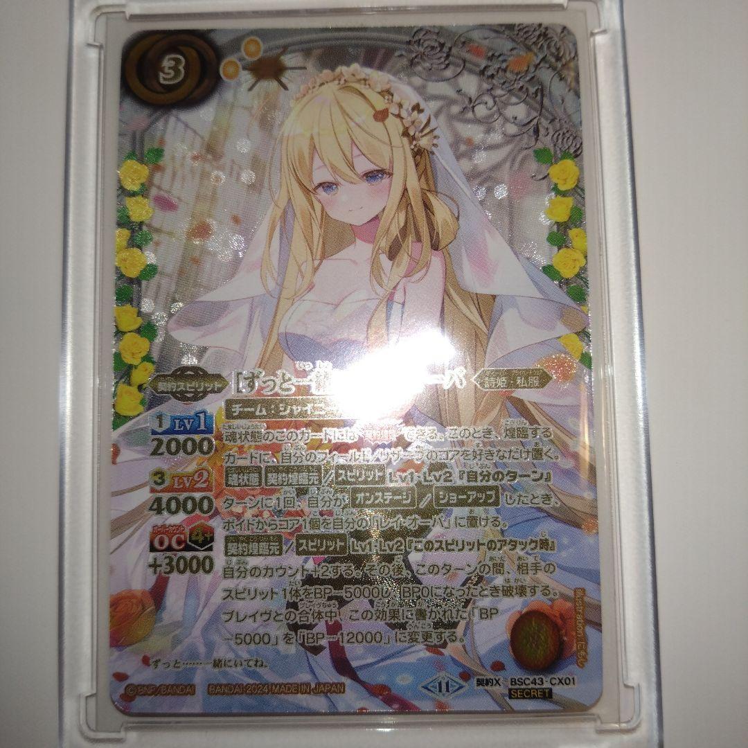 ［ずっと一緒に］レイ・オーバ バトルスピリッツ