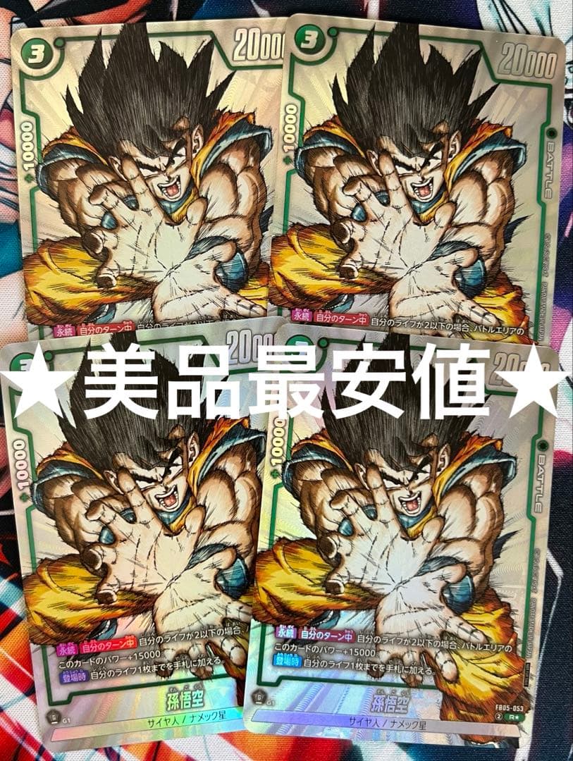 ドラゴンボールフュージョンワールド fb05-053 孫悟空 r パラレル