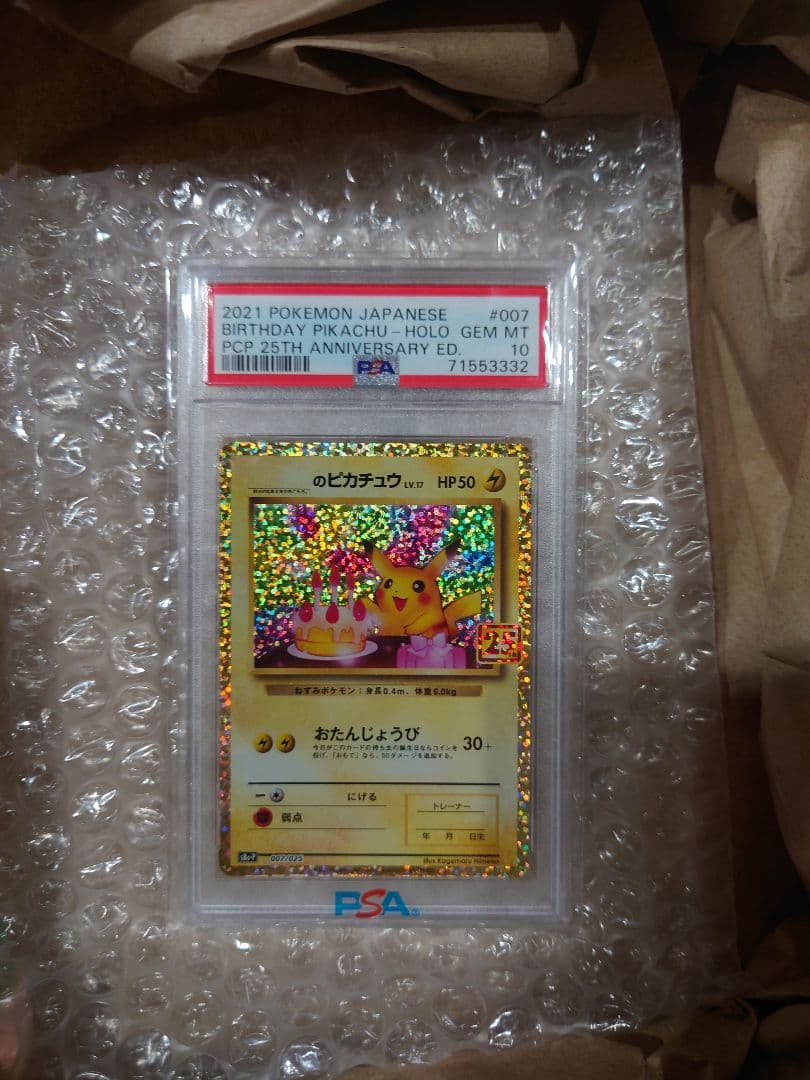 PSA10 おたんじょうびピカチュウ