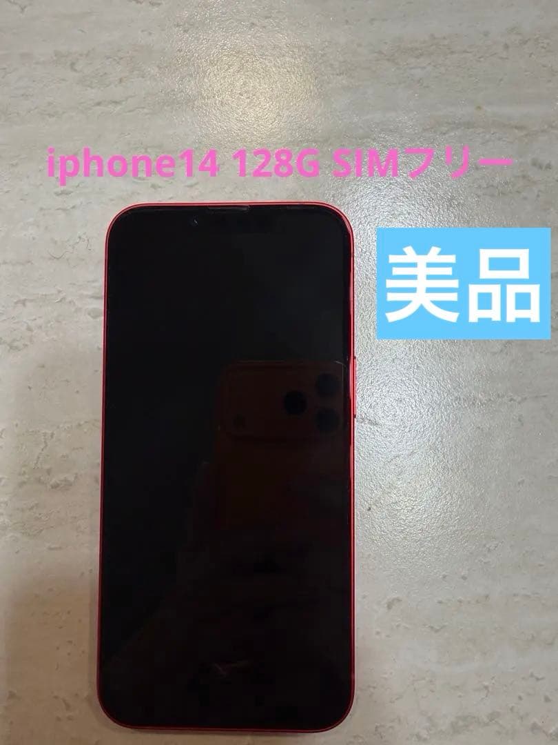 (美品、箱付き)iPhone 14 本体　128G SIMフリー