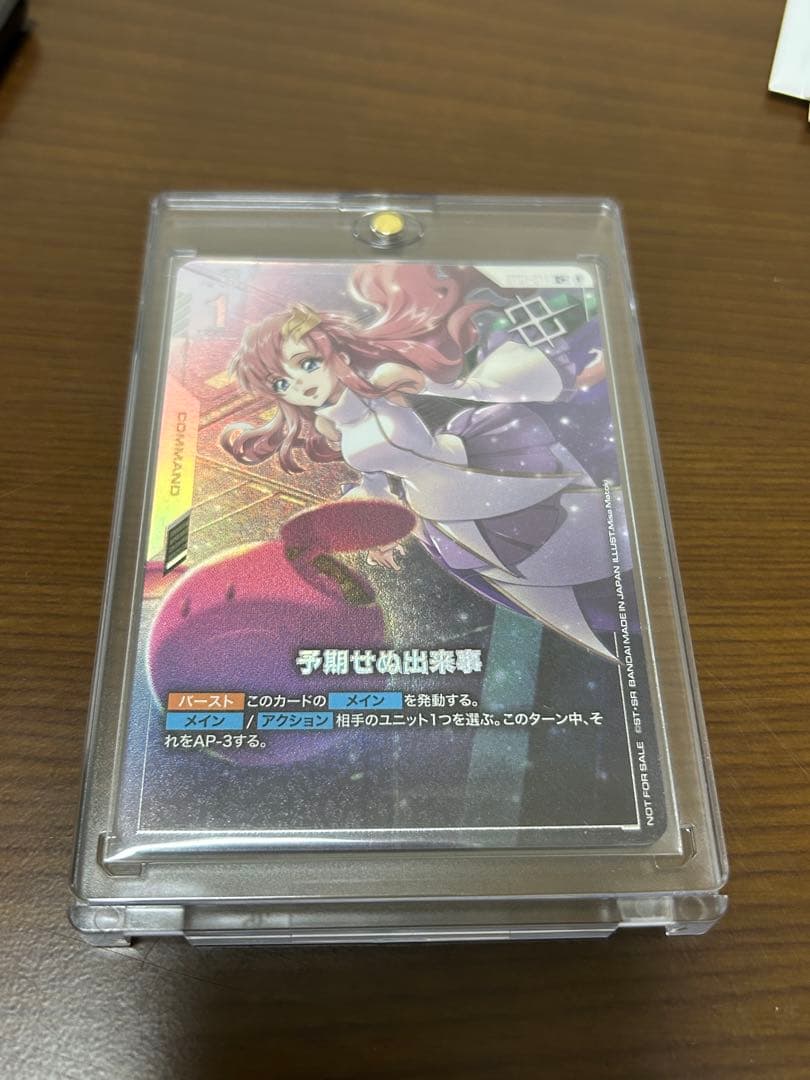 予期せぬ出来事　C+ パラレル