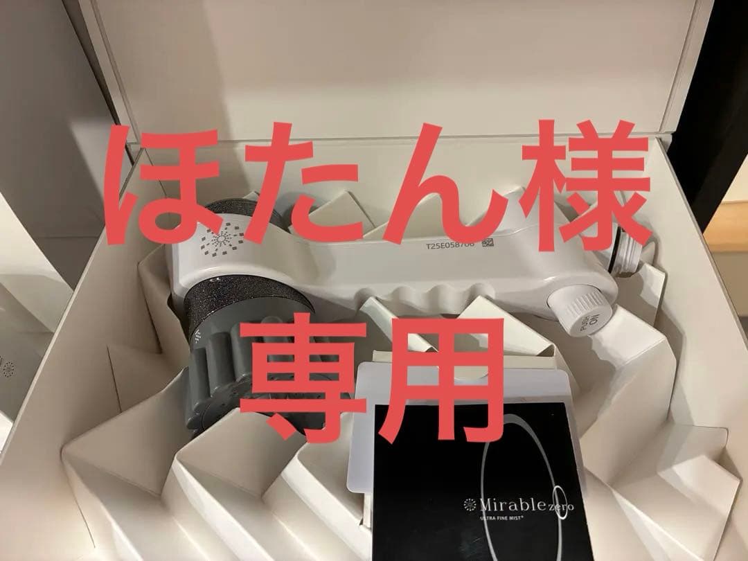 新品未使用【ミラブルzero】シャワーヘッド