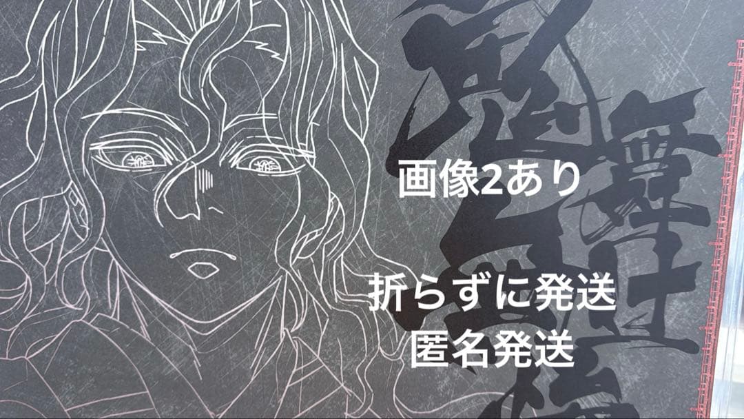 鬼滅の刃 ufotableダイニング ランチョンマット ポストカード 鬼舞辻無惨