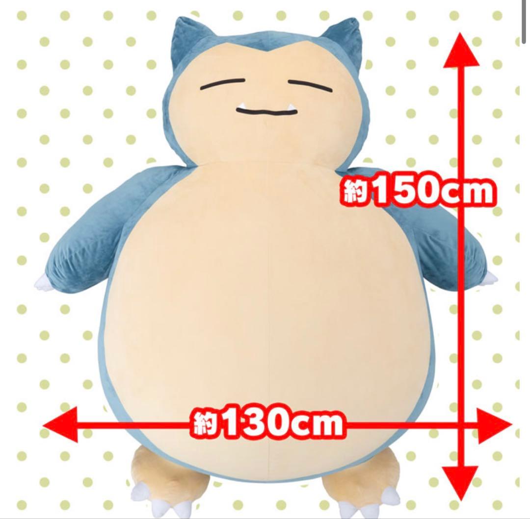 絶対に起きられないカビゴンクッション150cmカビゴンぬいぐるみ