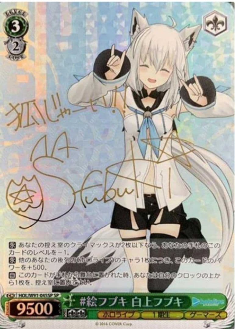 ヴァイス　ＳＰ　サイン付　#絵フブキ 白上フブキ　未使用品