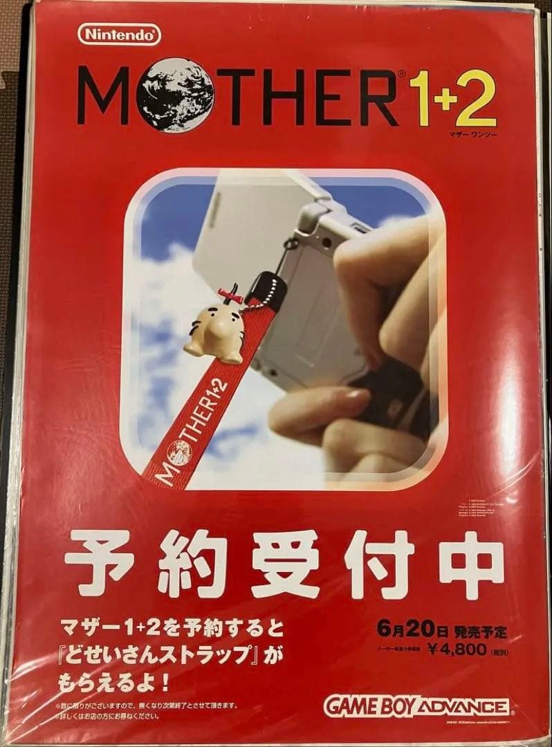 希少　店頭用　MOTHER １＋２　マザー　ゲームボーイアドバンス　販促ポスター