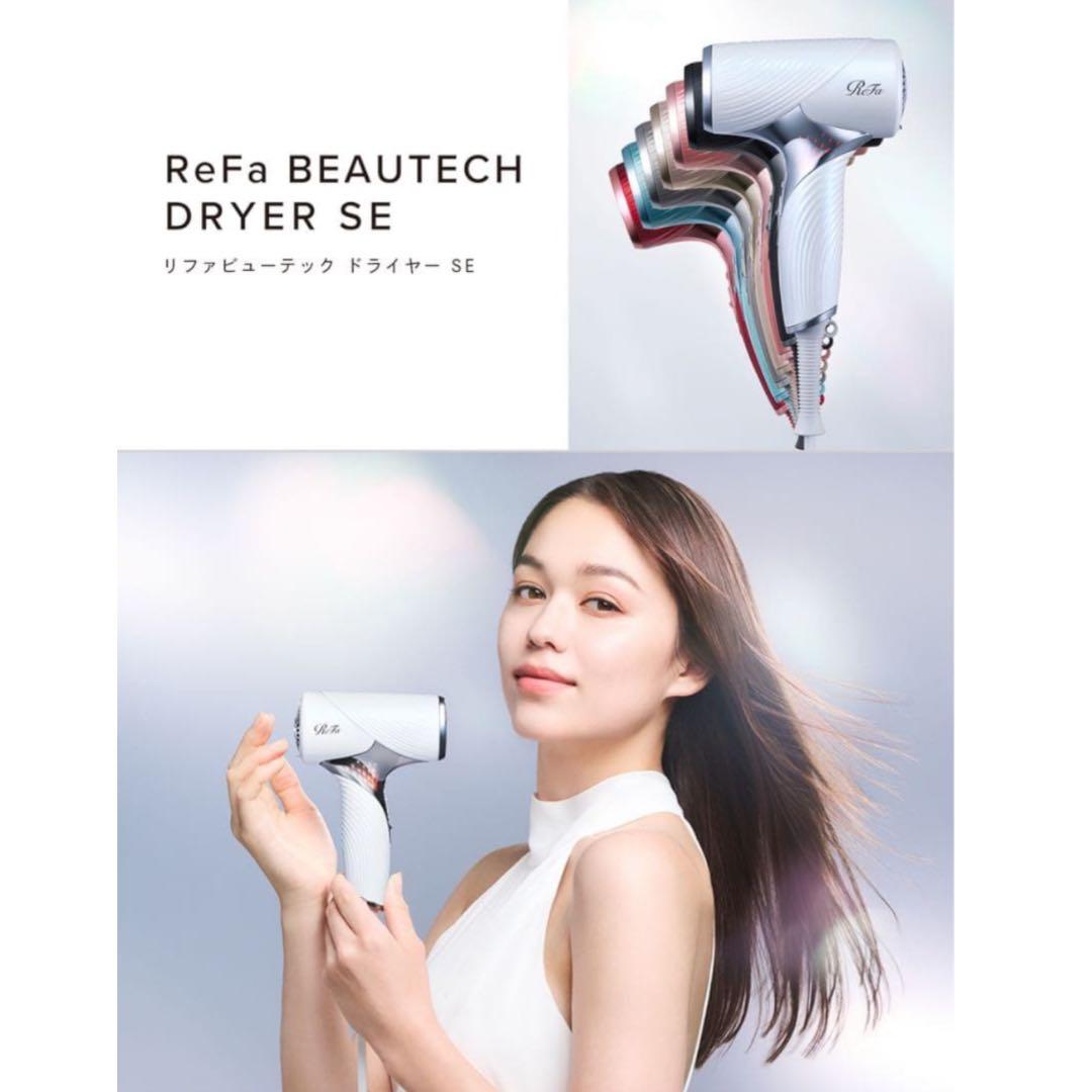 ReFa BEAUTECH DRYER SE ホワイト リファドライヤー SE
