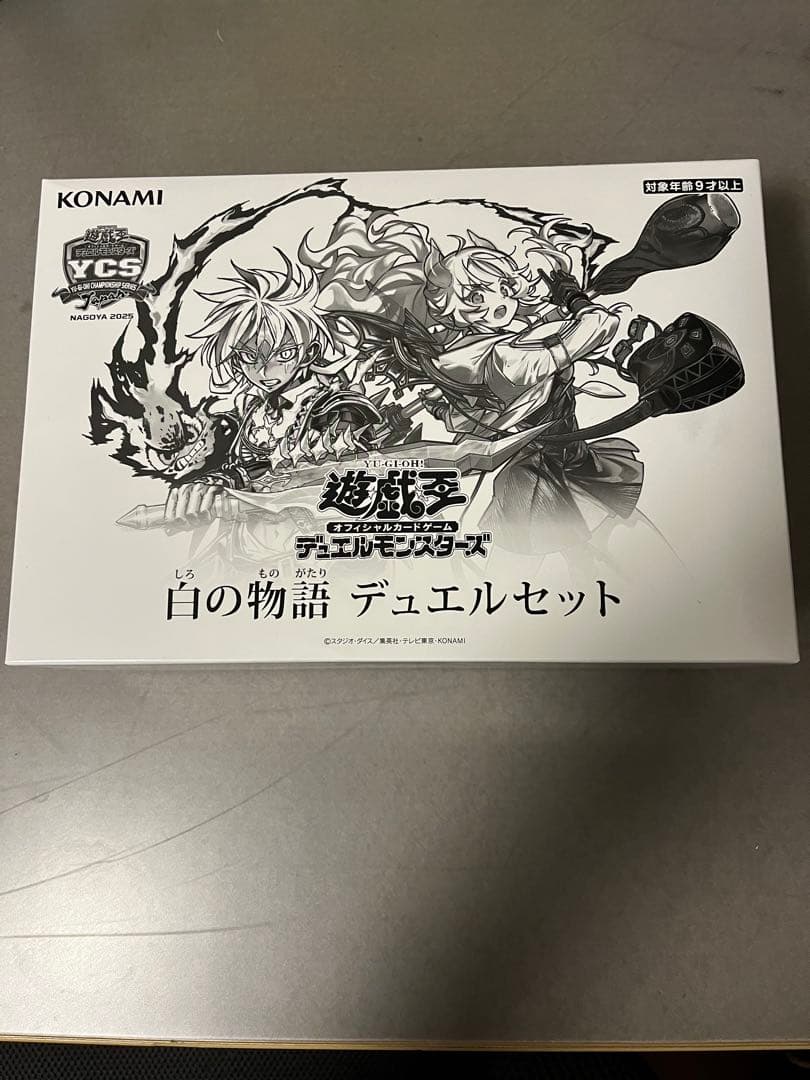 白の物語　デュエルセット　遊戯王