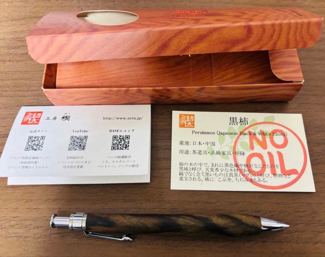 工房楔 黒柿 ペンシル楔