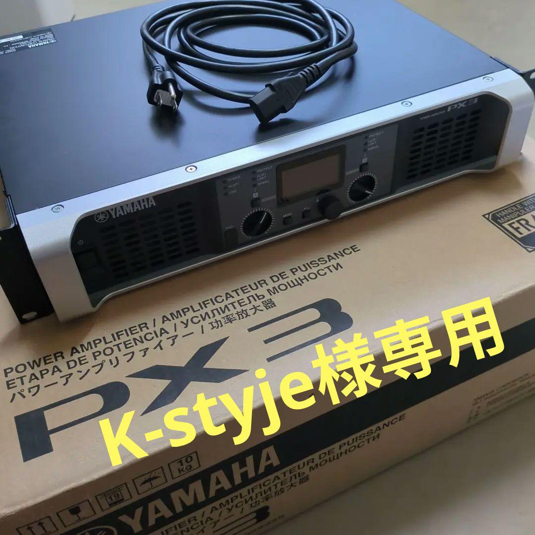 YAMAHA PX3 パワーアンプ
