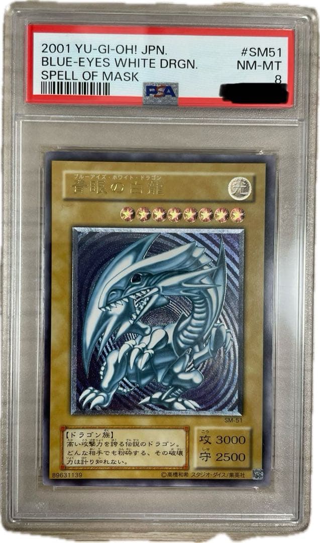 遊戯王 青眼の白龍　ブルーアイズ ホワイトドラゴン レリーフ SM-51