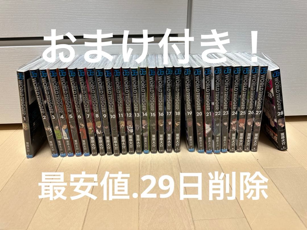 ワールドトリガー 全巻セット 1-28巻 特典付き