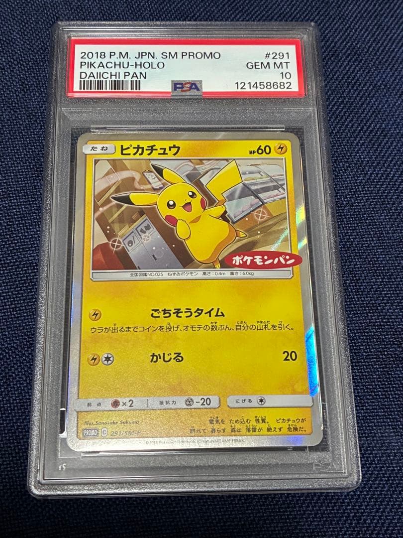 ピカチュウ ポケモンパン PROMO SM-Pプロモカード PSA10