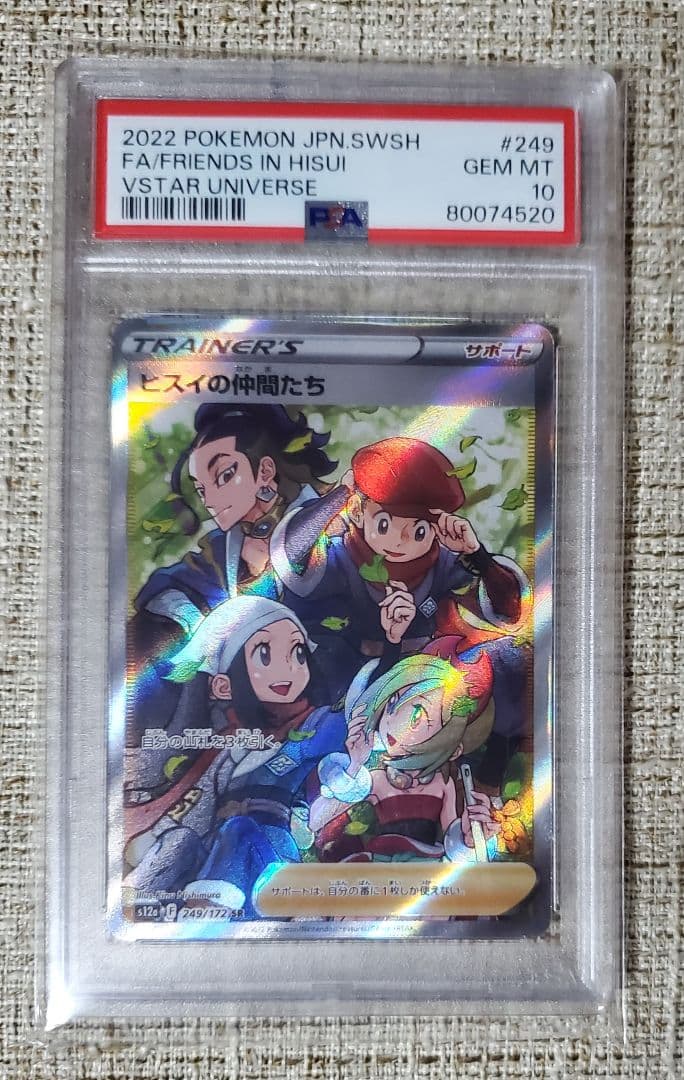 【PSA10】ヒスイの仲間たち s12a 249/172 SR