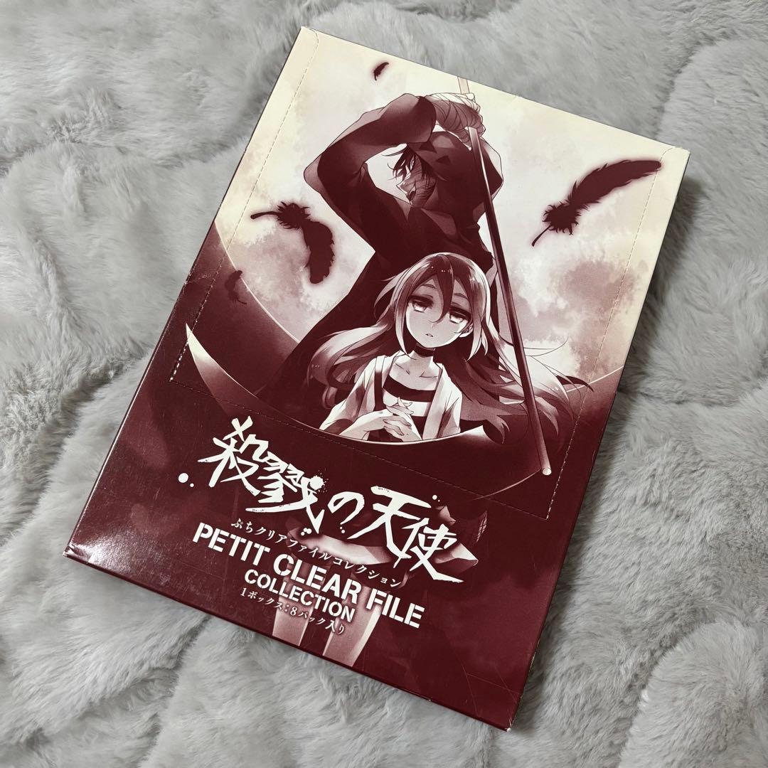 「殺戮の天使」ぷちクリアファイルコレクション【1BOX】