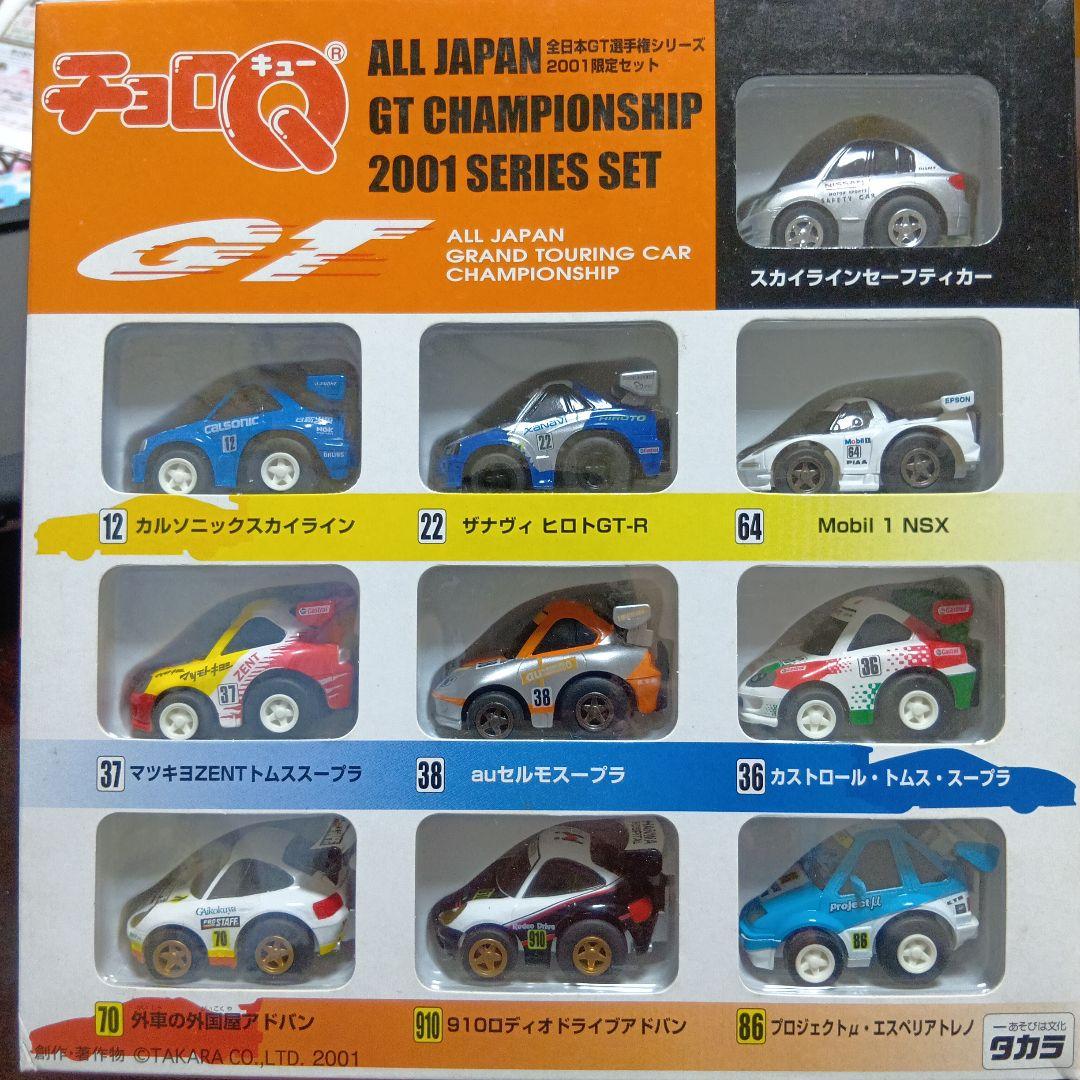 全日本GT選手権2001年シリーズミニカーセット