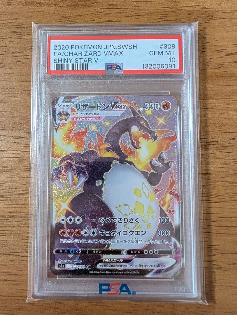 【PAS10】2020 ポケモンカード リザードンVMAX