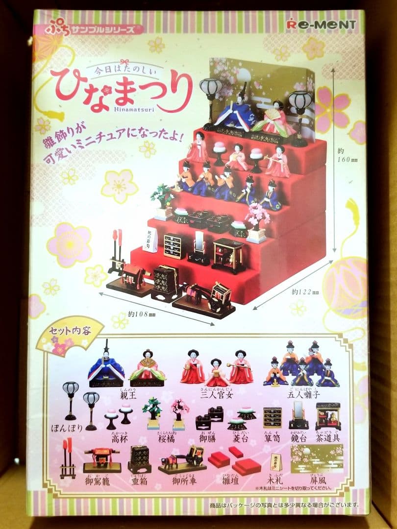 未開封◆今日はたのしいひなまつり◆リーメント ぷちサンプルシリーズ