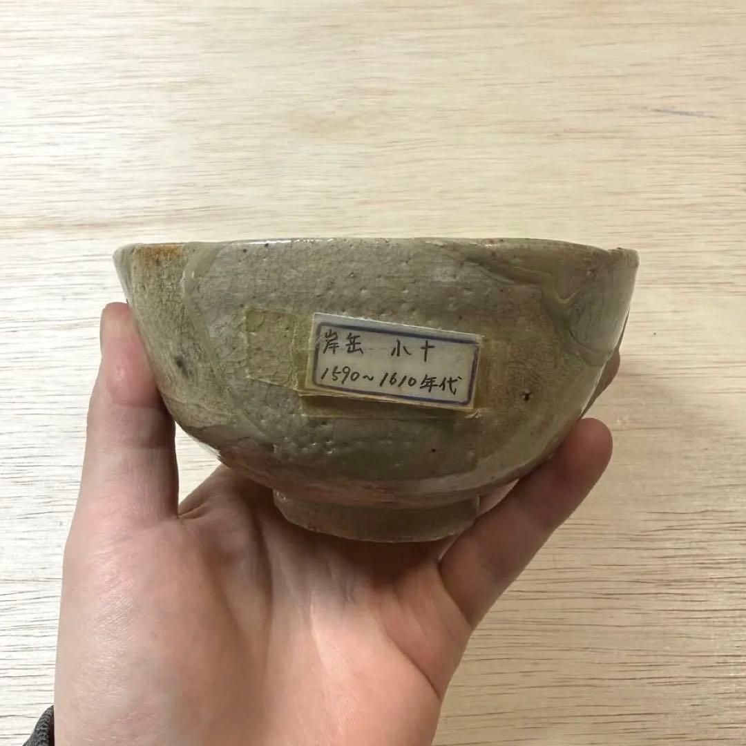 古唐津 無地唐津 茶碗 桃山時代 小十古窯 岸岳系 初期伊万里 古伊万里 古美術