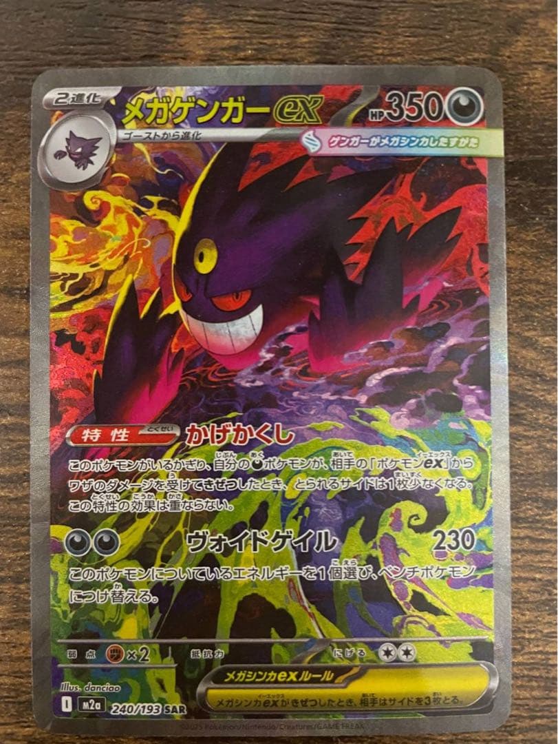 メガゲンガーex sar ポケモンカード