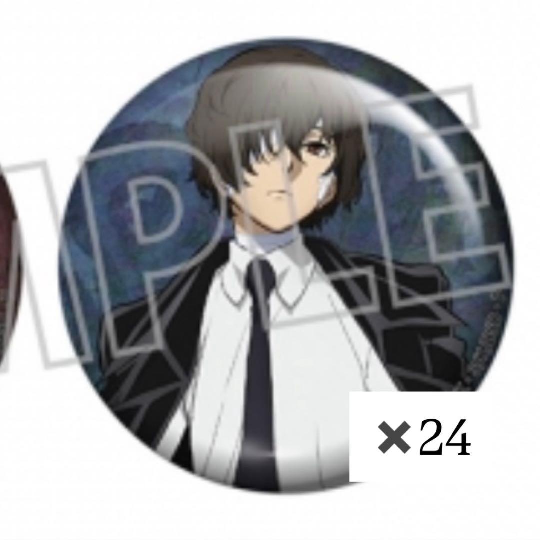 文豪ストレイドッグス　太宰治　羊の日　缶バッジ　15歳