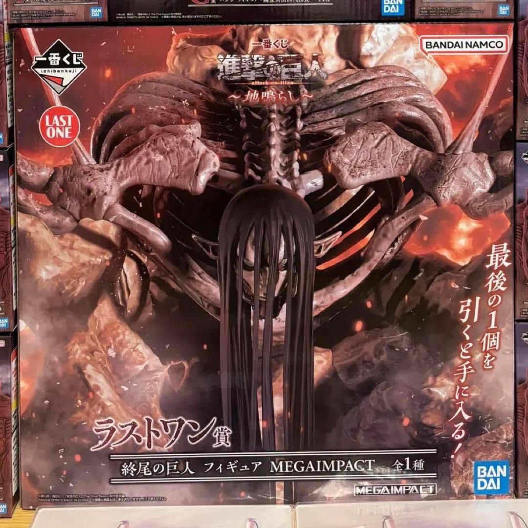 【ダンボール梱包】一番くじ 進撃の巨人 地鳴らし ラストワン賞 終尾の巨人