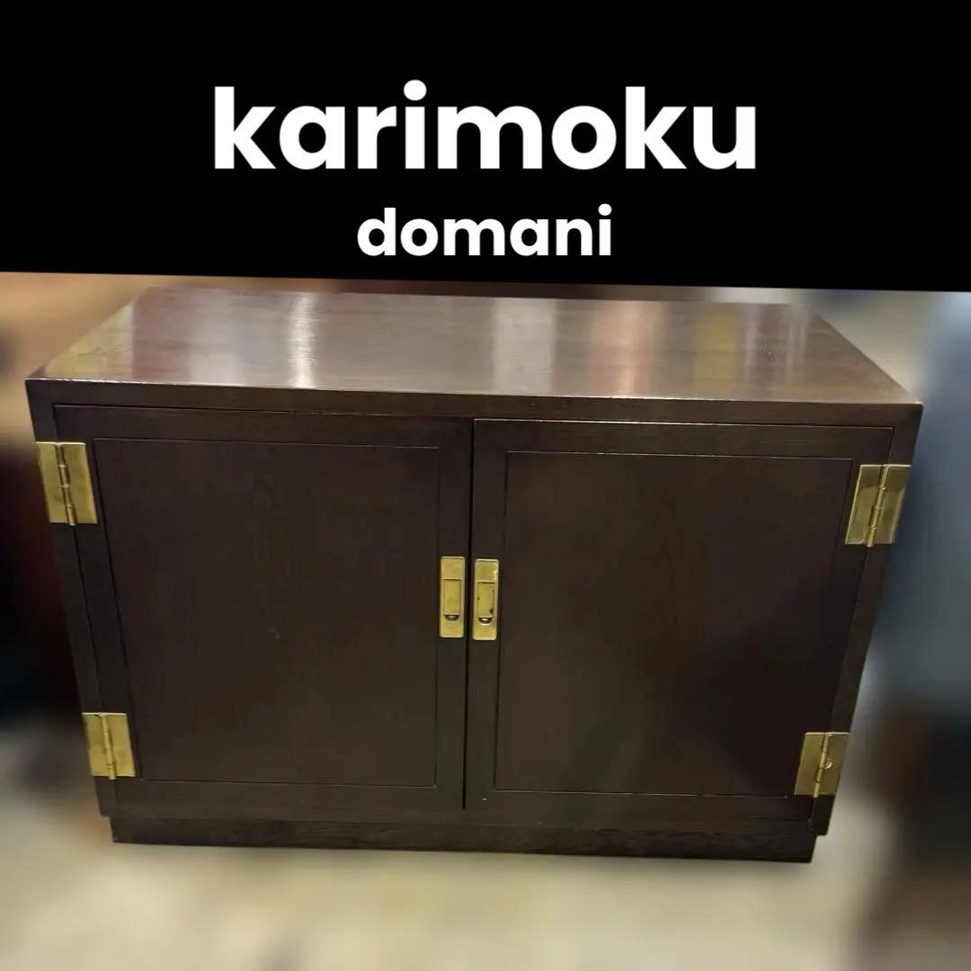 【karimoku】domani ◆ドマーニ ◇モーガントン◇開きキャビネット◆